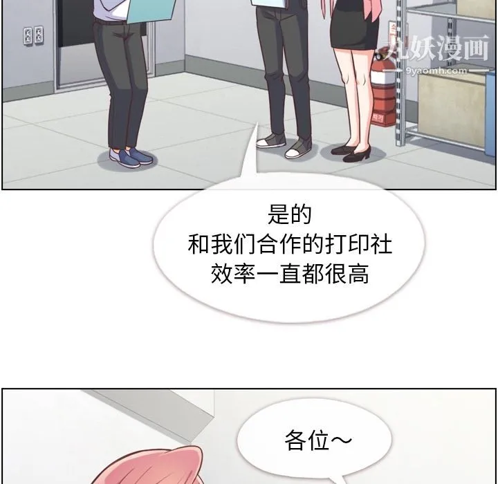 郑主任为何这样 第55话 第6页