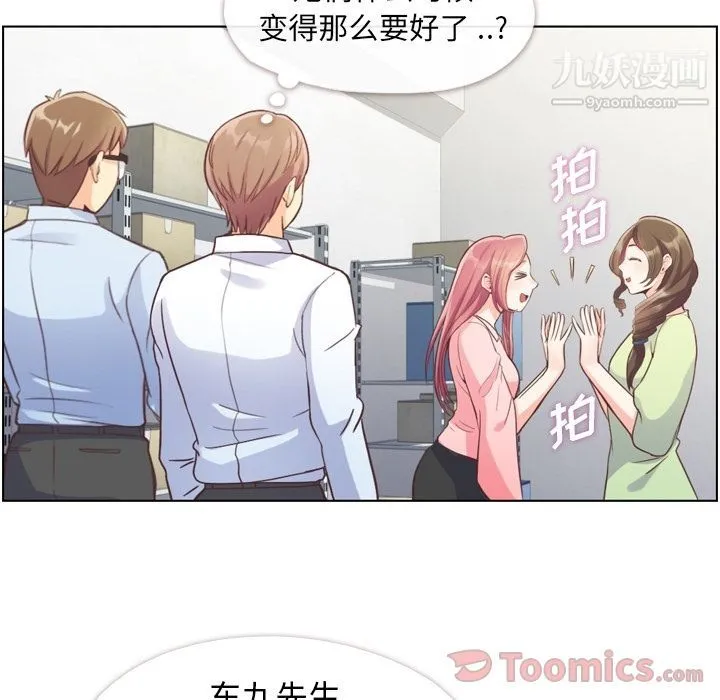 郑主任为何这样 第55话 第8页