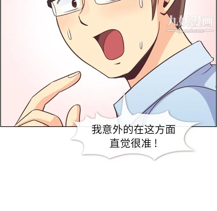 郑主任为何这样 第55话 第98页