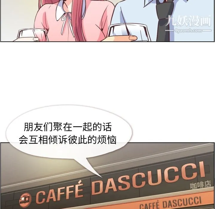 郑主任为何这样 第55话 第84页