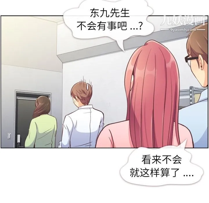 郑主任为何这样 第55话 第27页