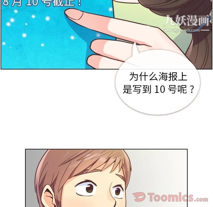 郑主任为何这样 第55话 第15页