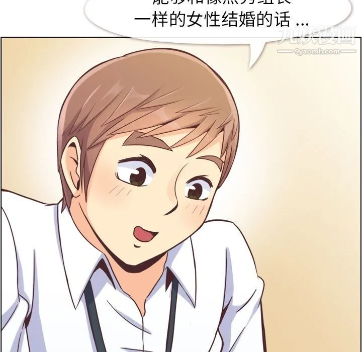 郑主任为何这样 第55话 第88页