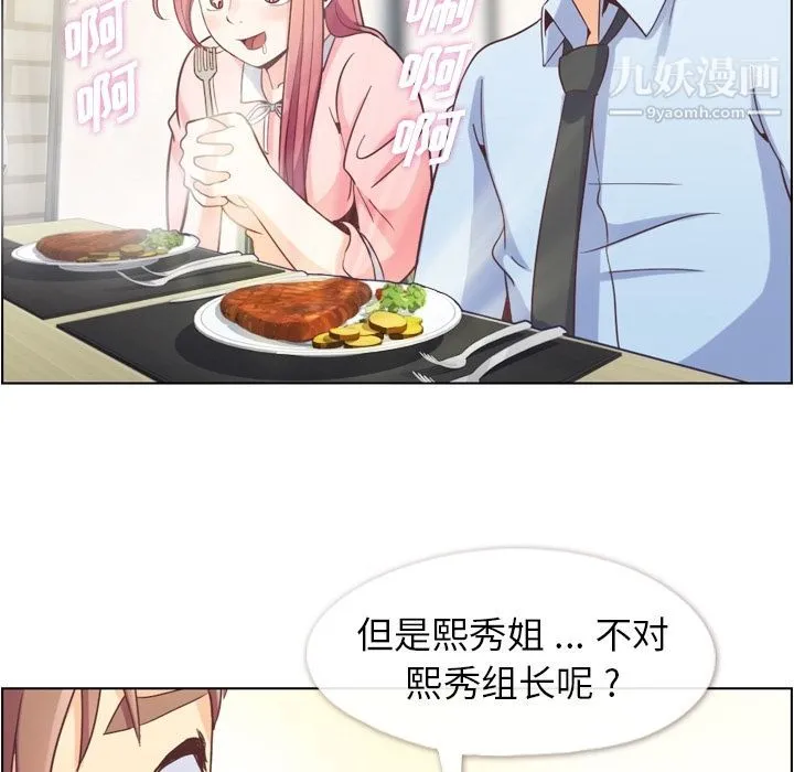 郑主任为何这样 第55话 第60页