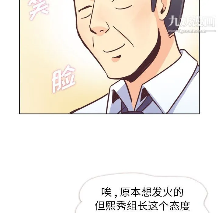 郑主任为何这样 第55话 第38页