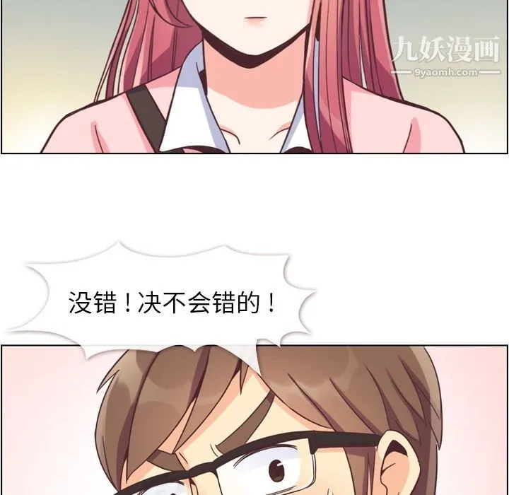 郑主任为何这样 第55话 第97页