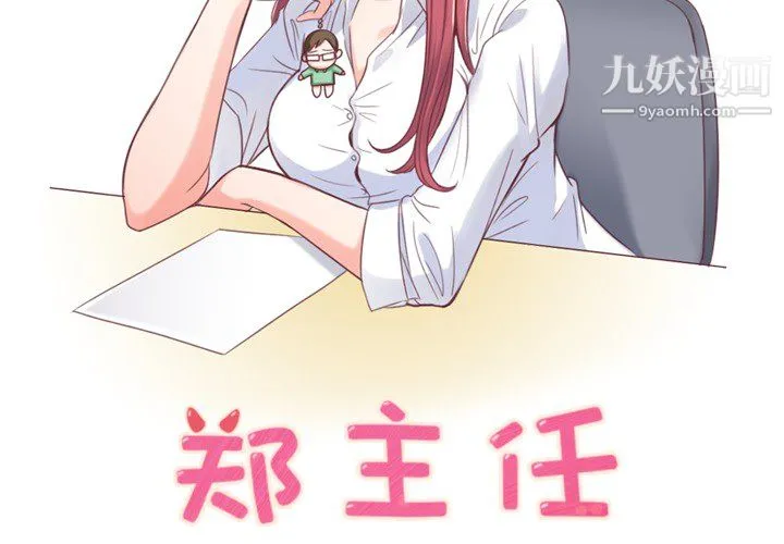 郑主任为何这样 第2话 第2页