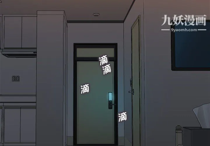郑主任为何这样 第2话 第4页