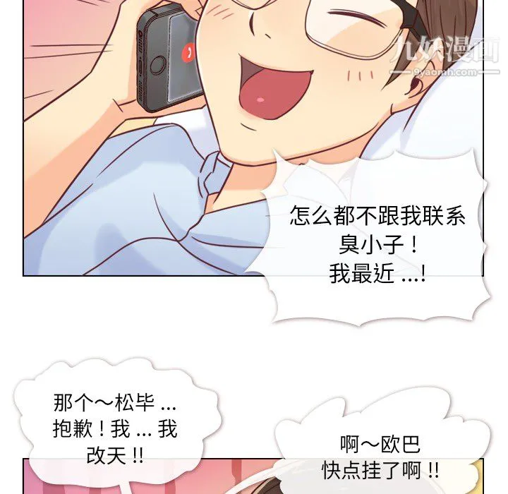 郑主任为何这样 第2话 第11页