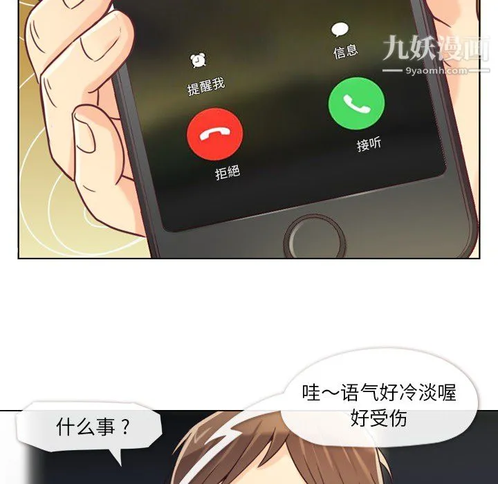 郑主任为何这样 第2话 第28页