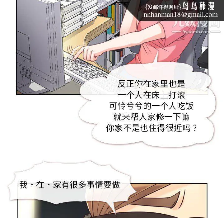 郑主任为何这样 第2话 第33页