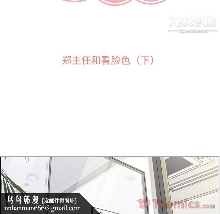 郑主任为何这样 第57话 第48页