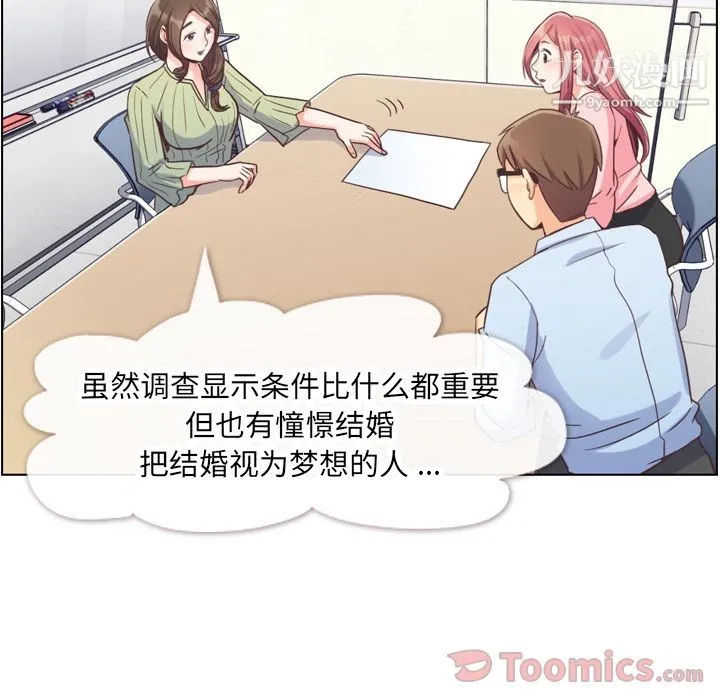 郑主任为何这样 第57话 第50页
