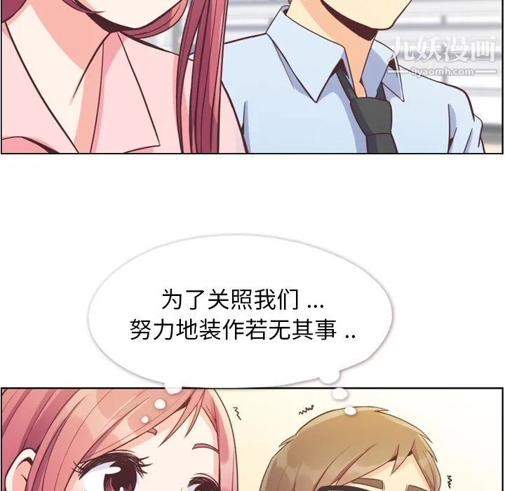 郑主任为何这样 第57话 第79页