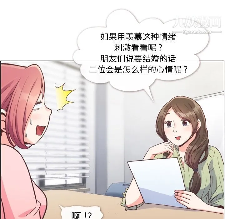 郑主任为何这样 第57话 第61页