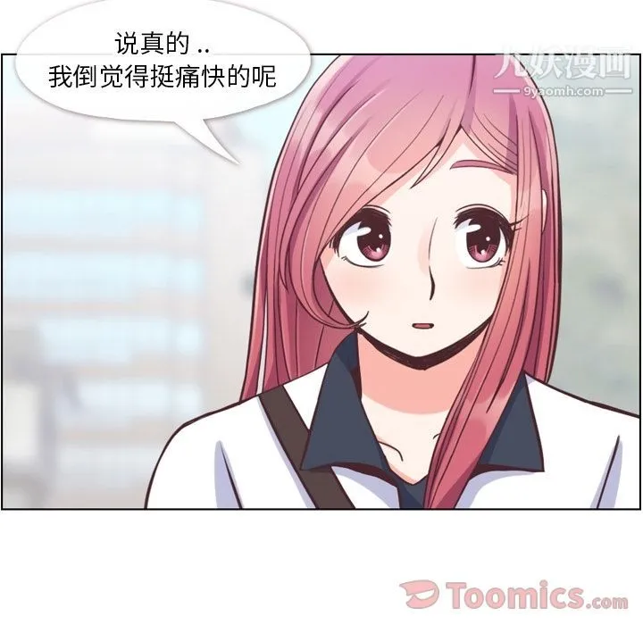 郑主任为何这样 第57话 第8页