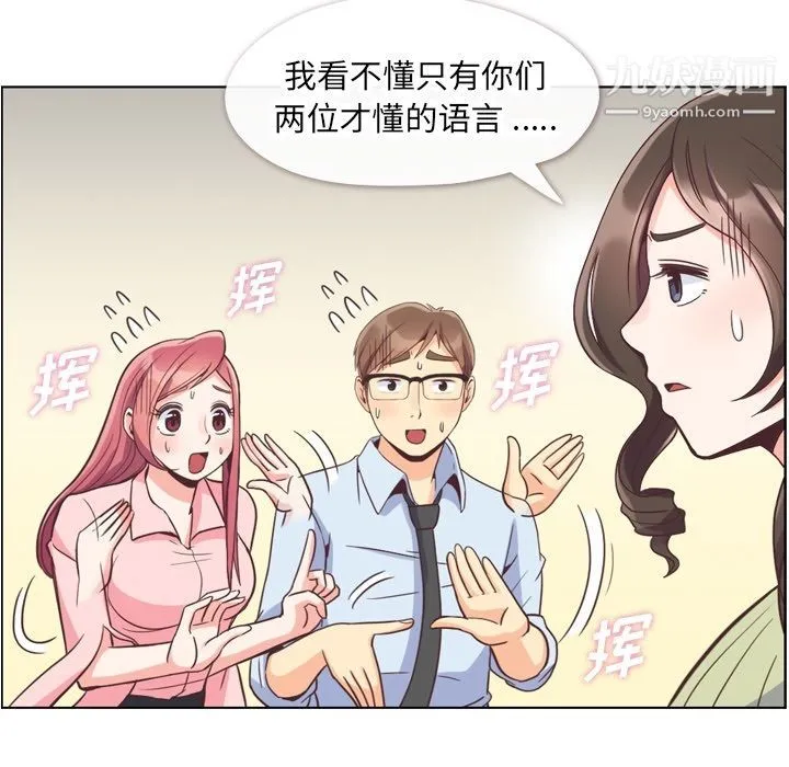 郑主任为何这样 第57话 第73页