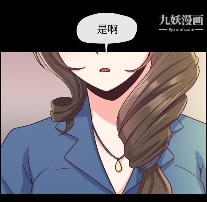 郑主任为何这样 第57话 第16页
