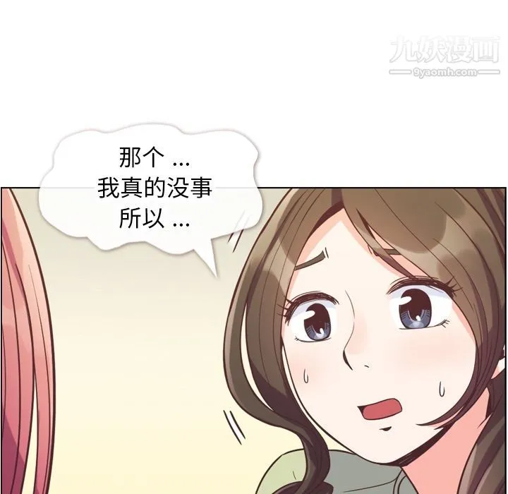 郑主任为何这样 第57话 第82页