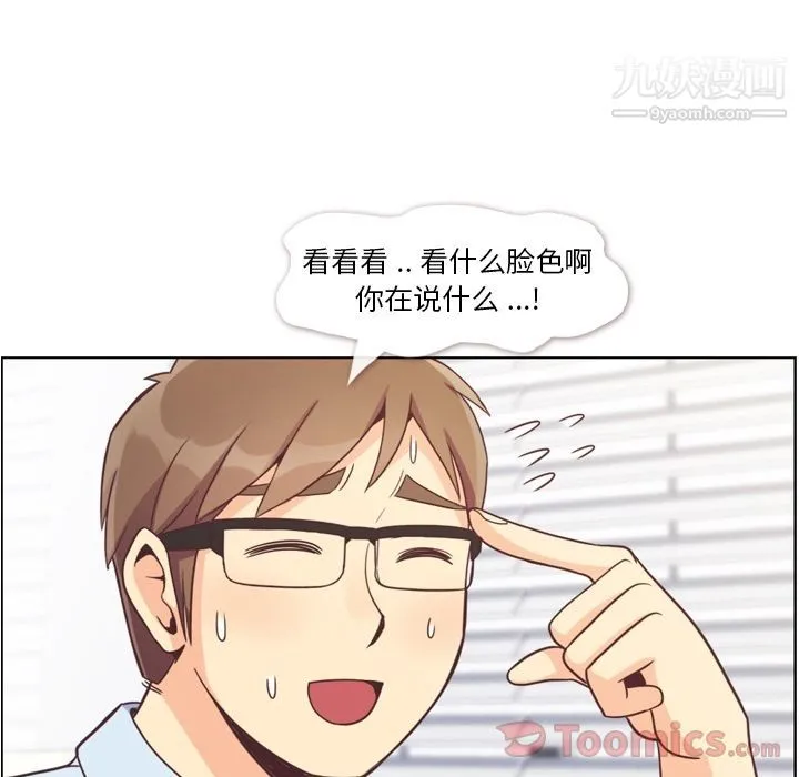 郑主任为何这样 第57话 第74页