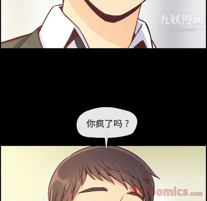 郑主任为何这样 第57话 第14页