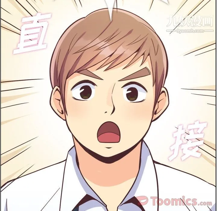 郑主任为何这样 第57话 第87页