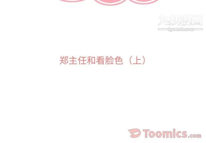 郑主任为何这样 第57话 第3页