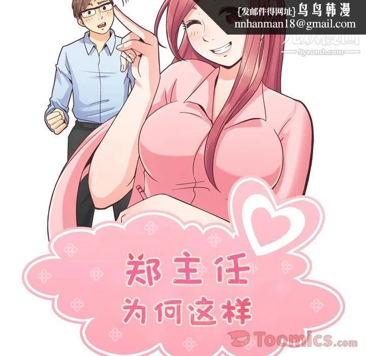 郑主任为何这样 第57话 第47页