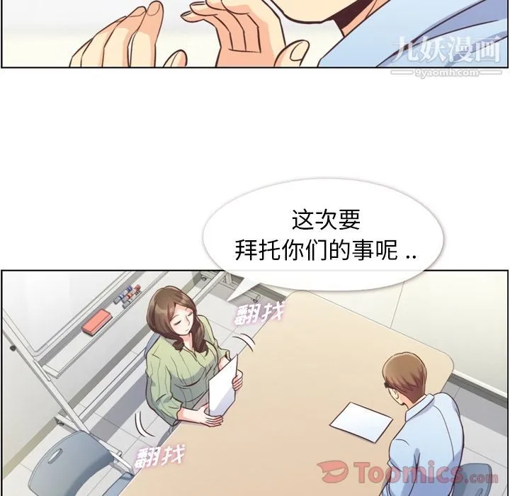 郑主任为何这样 第57话 第41页