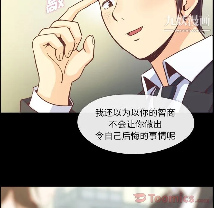 郑主任为何这样 第57话 第20页