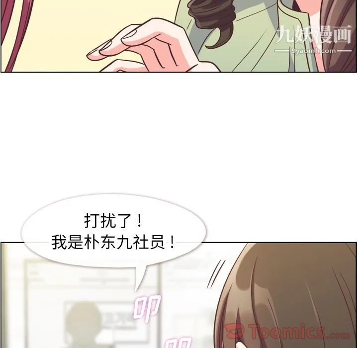 郑主任为何这样 第57话 第83页