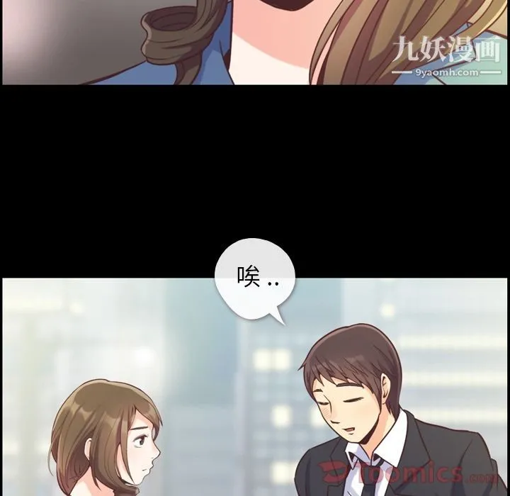 郑主任为何这样 第57话 第18页