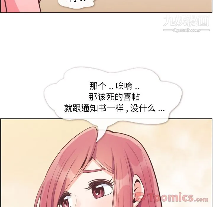 郑主任为何这样 第57话 第62页