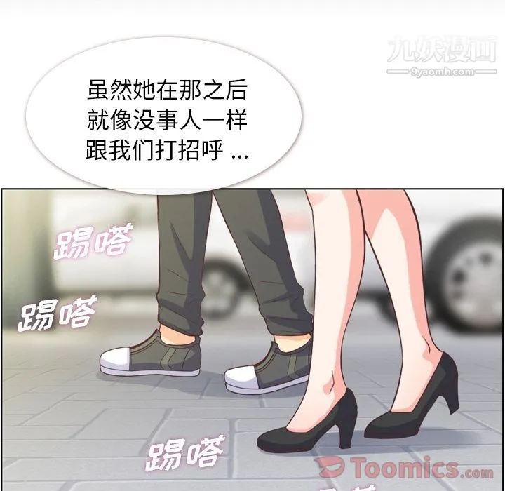 郑主任为何这样 第57话 第30页