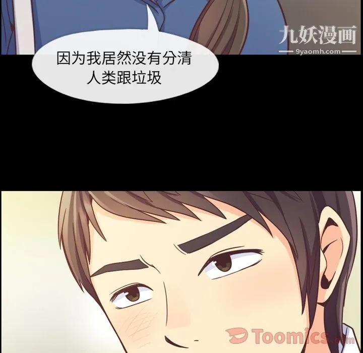 郑主任为何这样 第57话 第24页