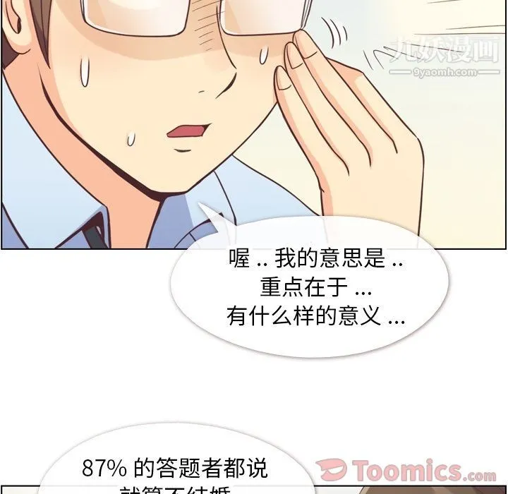 郑主任为何这样 第57话 第59页