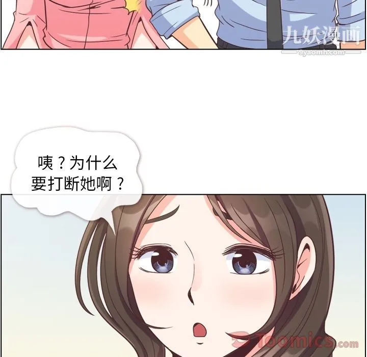 郑主任为何这样 第57话 第57页