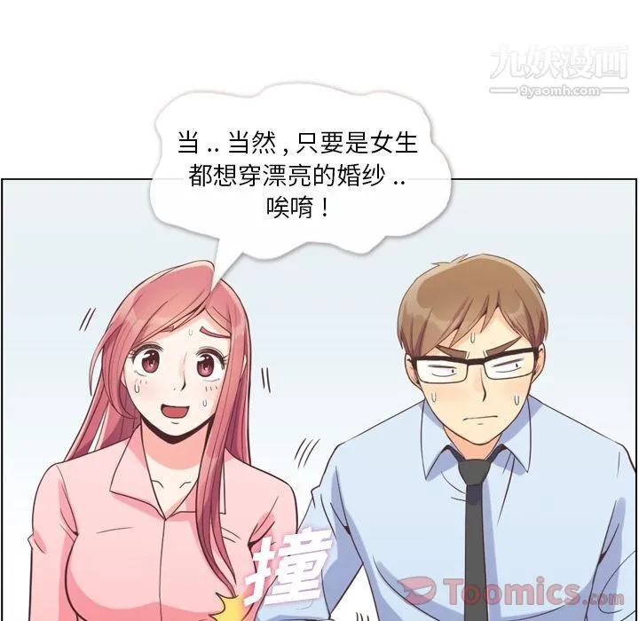 郑主任为何这样 第57话 第56页