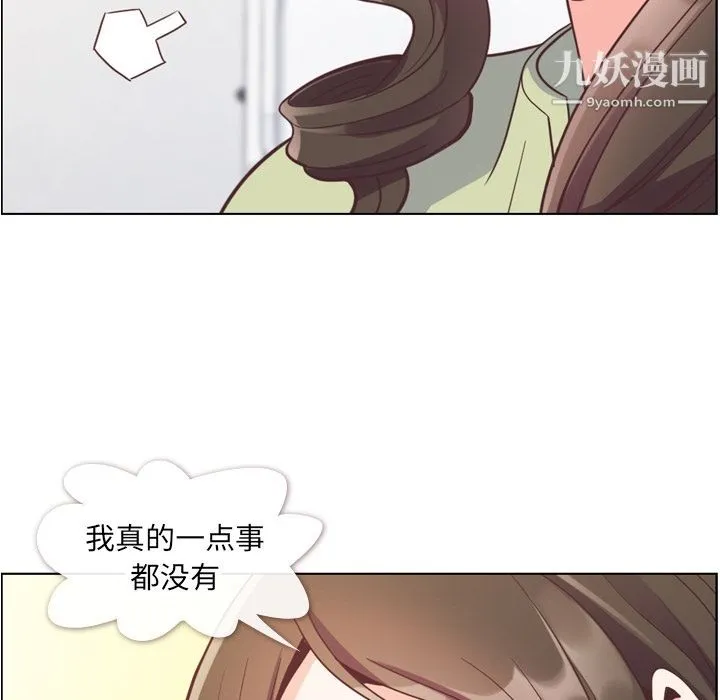 郑主任为何这样 第57话 第76页