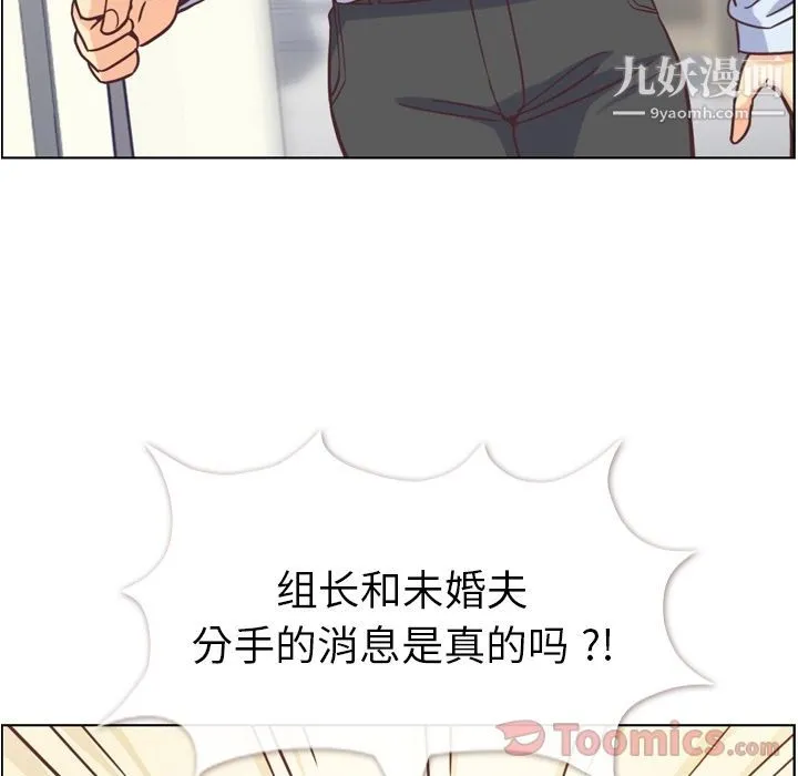 郑主任为何这样 第57话 第86页