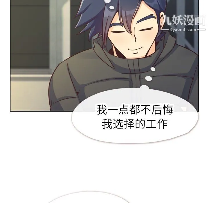 郑主任为何这样 第91话 第75页