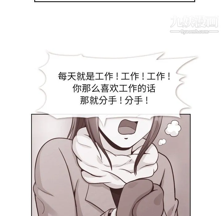 郑主任为何这样 第91话 第13页