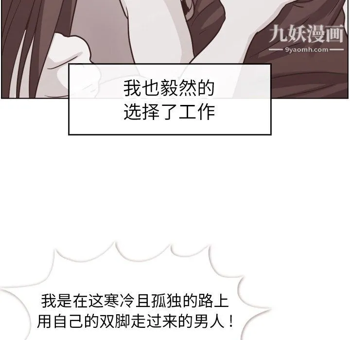 郑主任为何这样 第91话 第16页