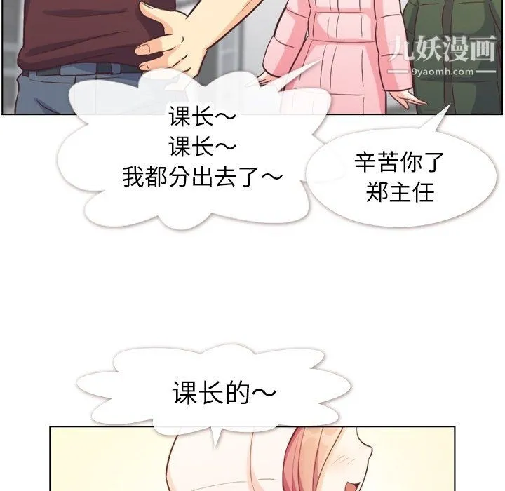 郑主任为何这样 第91话 第24页