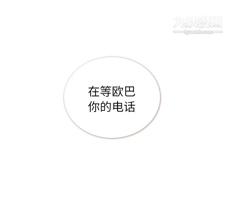 郑主任为何这样 第91话 第96页