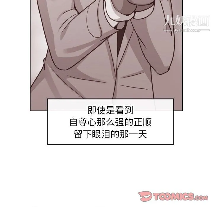 郑主任为何这样 第91话 第14页