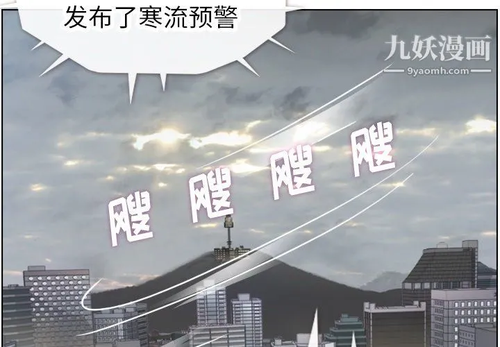 郑主任为何这样 第91话 第4页