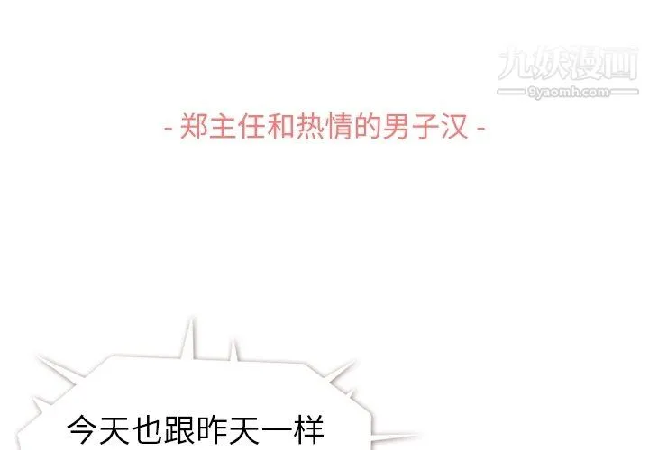 郑主任为何这样 第91话 第3页