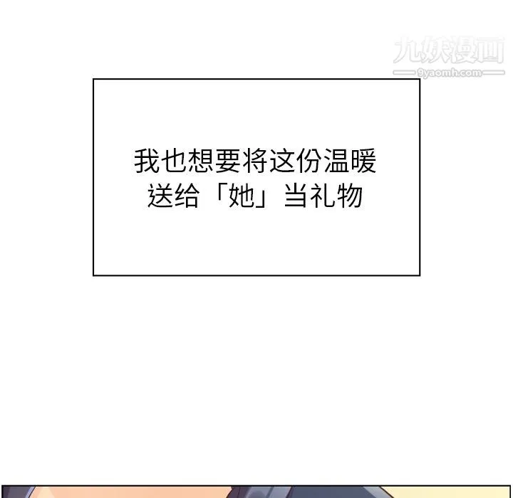郑主任为何这样 第91话 第87页