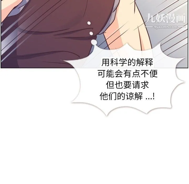 郑主任为何这样 第91话 第55页